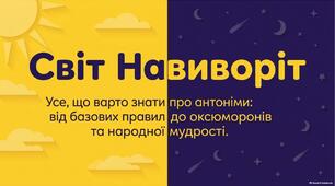 Презентація до уроку української мови в 5 класі "Антоніми (повторення і поглиблення). Роль антонімів у мовленні. Антоніми в прислів’ях і приказках. Словник антонімів"