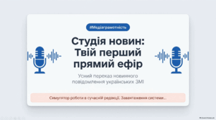 Презентація "РМ. Усний переказ новинного повідомлення українських ЗМІ"