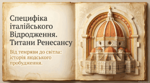 Специфіка італійського Відродження, його основні етапи, представники. Титани Ренесансу