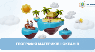 відстань за масштабом, 7 клас