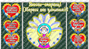 День Захисника і захисниці України ШАБЛОНИ ЯНГОЛИ-ОХОРОНЦІ