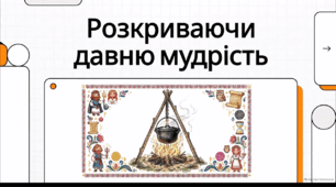 Відеоогляд "Українські народні перекази"