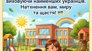 Постер "з Днем дошкілля!"