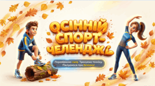 **Фізична культура 5 клас НУШ. «Осінній спорт-челендж» 🍂💪 Контрольні вправи ЗФП: віджимання | Дистанційний асинхронний урок у Teams**