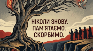 Плакат «День пам'яті трагедії Бабиного Яру»