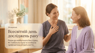 24 вересня - Всесвітній день досліджень раку