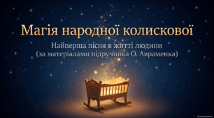 Народні колискові пісні