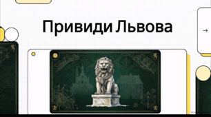 Відеоогляд "Міфи та легенди про Львів"
