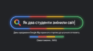 Презентація "Як два студенти змінили світ. День народження Google (27 вересня): Від гаражного стартапу до штучного інтелекту"