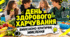 Здорове харчування для підлітків. Вмикаємо критичне мислення. Сучасна презентація, яка привертає увагу до актуальних тем.