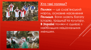Історія поляків в Україні