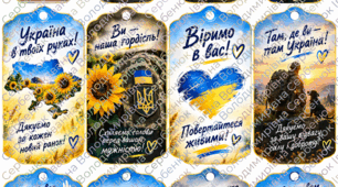 «Дякуємо захисникам і захисницям України!» 🇺🇦 | Банер + бірки + браслети + послання+розмальовка до 1 жовтня