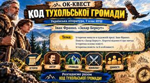 Іван Франко. Повість «Захар Беркут». Короткі відомості про митця. Історична основа повісті. Історична повість, її особливості. ТЛ: повість (повторення), історична повість; ідея твору.