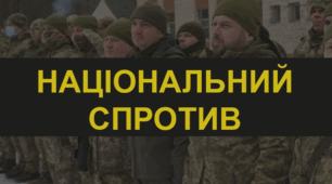 10 клас. Територіальна цілісність держави. Національний спротив.