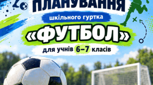 Календарно-тематичне планування шкільного гуртка «Футбол» для учнів 6–7 класів