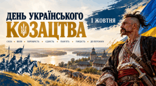 Виховна година "День Українського козацтва"