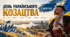 Виховна година "День Українського козацтва"