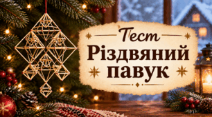 Різдвяний павук