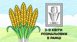 П'ять колосків для розмальовки в рамці — об'ємні 3-D квіти з паперу 🌾