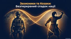 Презентація "Захисники та козаки: Безперервний спадок нації" 1 жовтня - День українського козацтва; День захисників і захисниць України