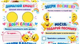 😊🌈 Книжечка до Всесвітнього дня усмішки