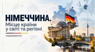 Німеччина. Місце країни у світі та регіоні (продовження). 10 клас, за підручником Бойко