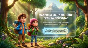 Маленькі мандрівники - День туризму