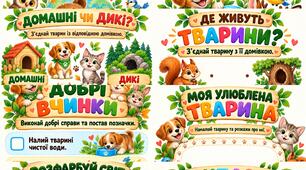 🐾 Всесвітній день тварин — 4 жовтня 🐶🐱🦊🐰