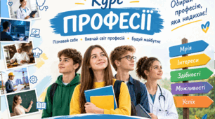 Узагальнення з тем 1-8 курсу за вибором "Професії"