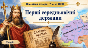Перші середньовічні держави