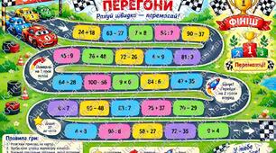 Математичні перегони