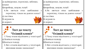 тест до тексту "Осінній клопіт"