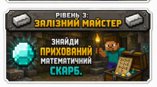 МОТИВАЦІЙНІ ТРИГЕРИ ДЛЯ УРОКІВ МАТЕМАТИКИ У СТИЛІ MINECRAFT — «РІВЕНЬ 1» та «РІВЕНЬ 2» ⛏️🧱