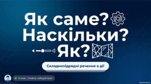Презентація "Складнопідрядні речення з підрядними частинами способу дії і ступеня та з підрядними порівняльними"