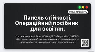 Презентація "Рекомендації щодо організації роботи закладів освіти в умовах можливих відключень електроенергії та припинення тепло і водопостачання"