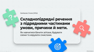 Презентація "Складнопідрядні речення з підрядними умови, причини й мети"