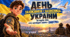 Виховна година  до 1 жовтня -  Дня Захисників та Захисниць України 💙💛 "Історія тих,  хто захищає наше «Завтра»"  🛡️🕊️
