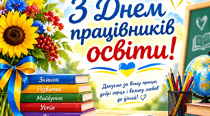 З Днем учителя, квіти вам, пісня мп3, +- текст