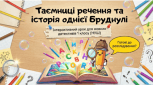 Розпізнавання речення за графічними орієнтирами (велика буква на початку, розділовий знак у кінці). Робота з дитячою книжкою: Грицько Бойко «Бруднуля».