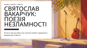 Сучасні патріотичні пісні. Святослав Вакарчук «Квіти мінних зон»