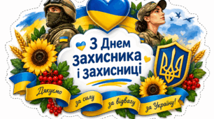 ОФОРМЛЕННЯ ДО ДНЯ ЗАХИСНИКА І ЗАХИСНИЦІ УКРАЇНИ
