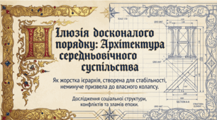 Презентація до теми "Середньовічне суспільство: соціальна структура і конфлікти"