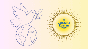 🕊️ Обводки до Міжнародного дня миру — 21 вересня