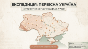 Презентація до уроку: «Первісні люди на території України» (6 клас. Досліджуємо історію і суспільство)