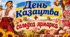 Сценарій до Дня козацтва +солодка ярмарка 1 жовтня 2026