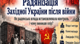 «Радянізація Західної України після війни» — 11 клас. Презентація