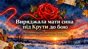 🩷"Виряджала мати сина під Крути до бою". Історична пам’ять, материнська любов та ціна свободи у стрілецькій пісні