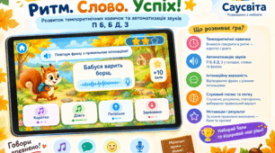 Про гру «Темп. Ритм. Інтонація - Б П Д Т Ж З» з записом,можливістю відтворення та  оцінюванням