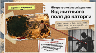 Презентація до уроку української літератури в 10 класі(стандарт)  з теми " П. Мирний “Хіба ревуть воли, як ясла повні?” (1, 4 частини).Перший український соціально-психологічний роман. Співавторство з І.Біликом"