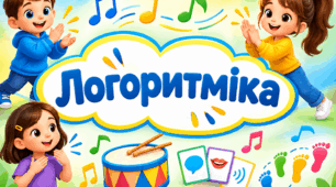 Календарне планування логоритміка 7 клас 1 година ТПМ